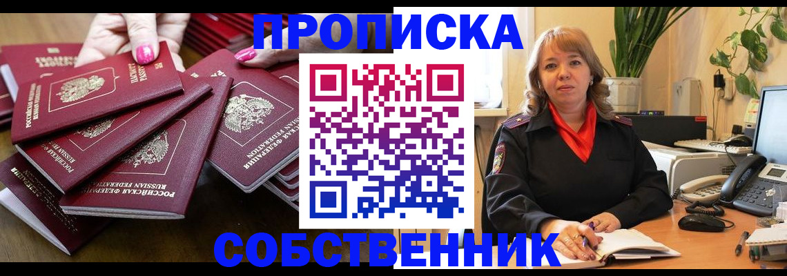 прописка гарантия в Трубчевске