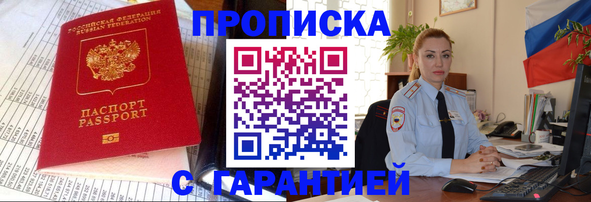 прописка 2025 в Трубчевске