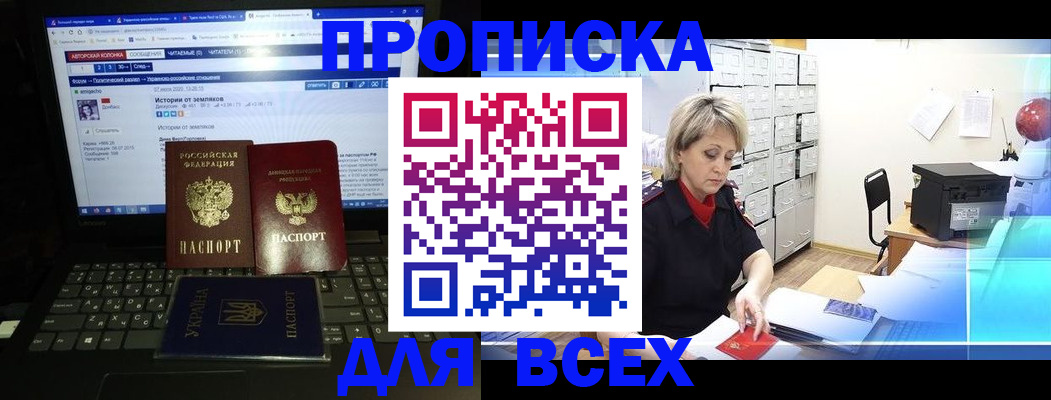 прописка 2025 в Трубчевске