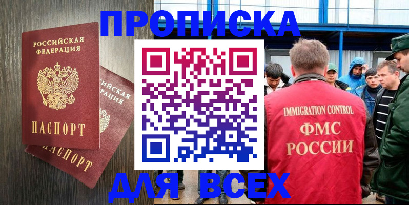 временная регистрация купить в Трубчевске