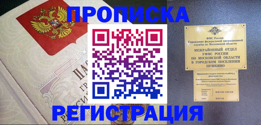 временная прописка в Трубчевске